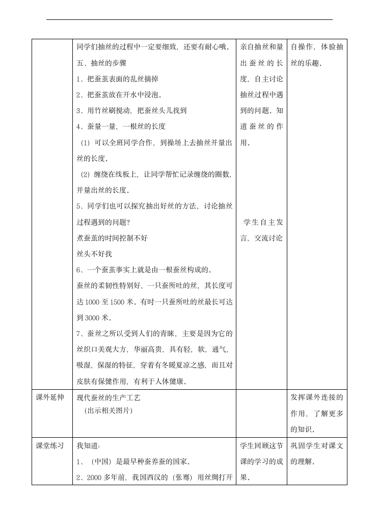 小学科学苏教版四年级下册《第七课  我们来抽丝》教案.docx第3页