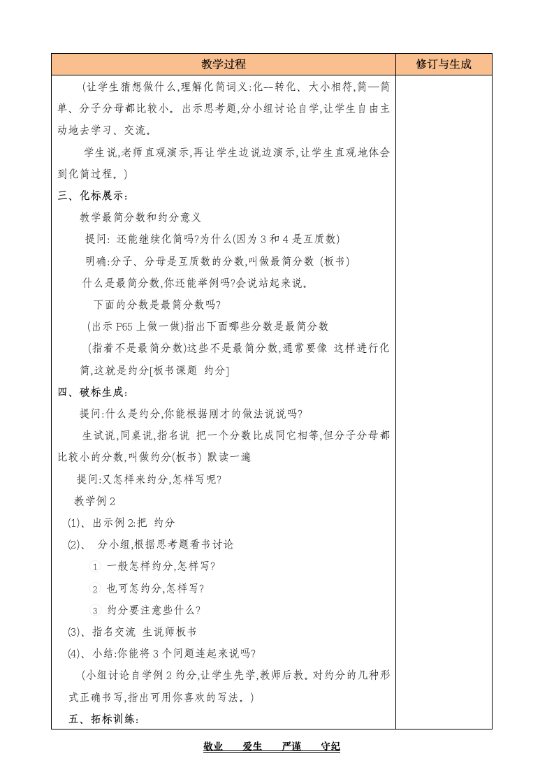 人教版数学五年级下册 4.8 约分 教案.doc第2页