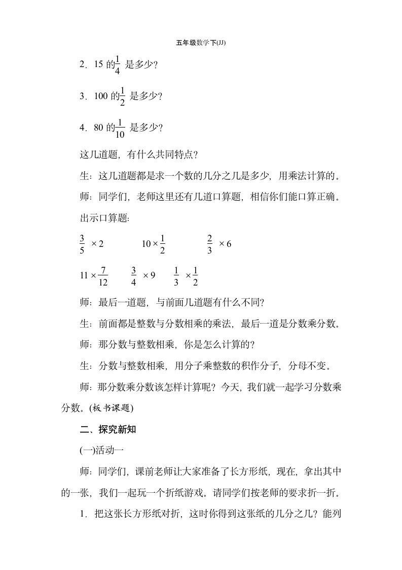 冀教版数学五年级下册4.3分数乘分数 教案.doc第2页