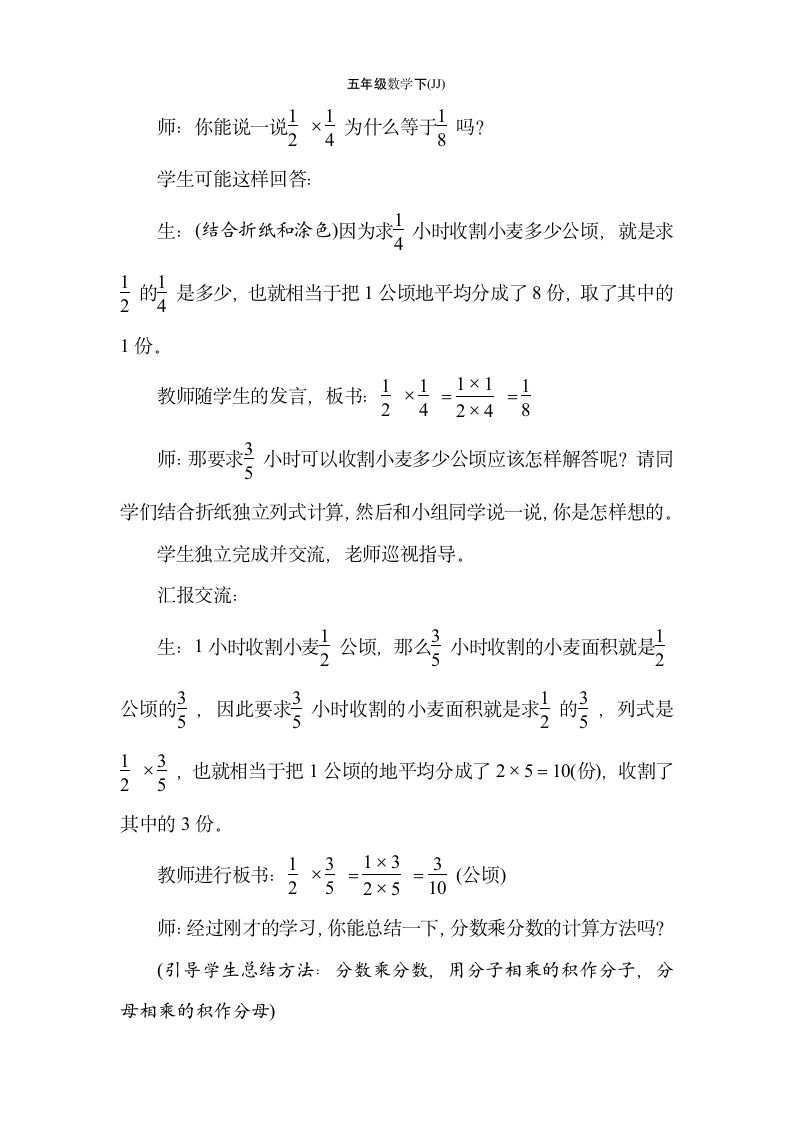 冀教版数学五年级下册4.3分数乘分数 教案.doc第4页