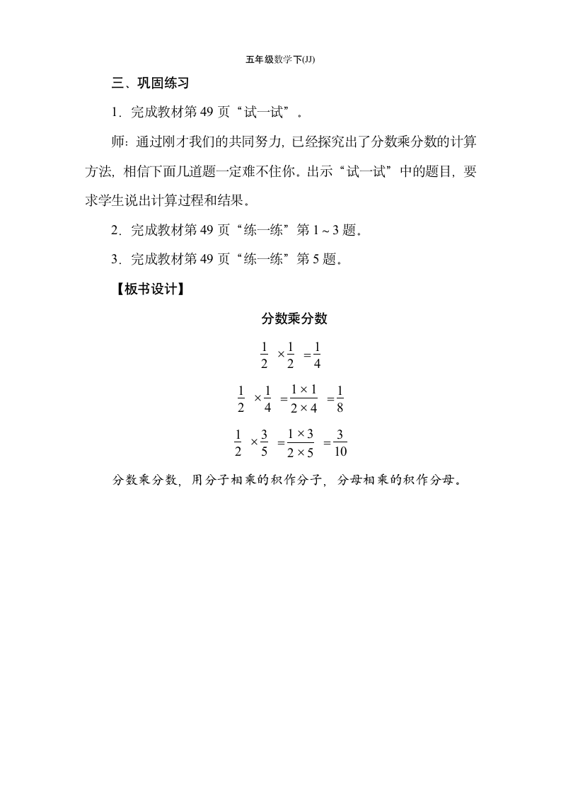 冀教版数学五年级下册4.3分数乘分数 教案.doc第5页