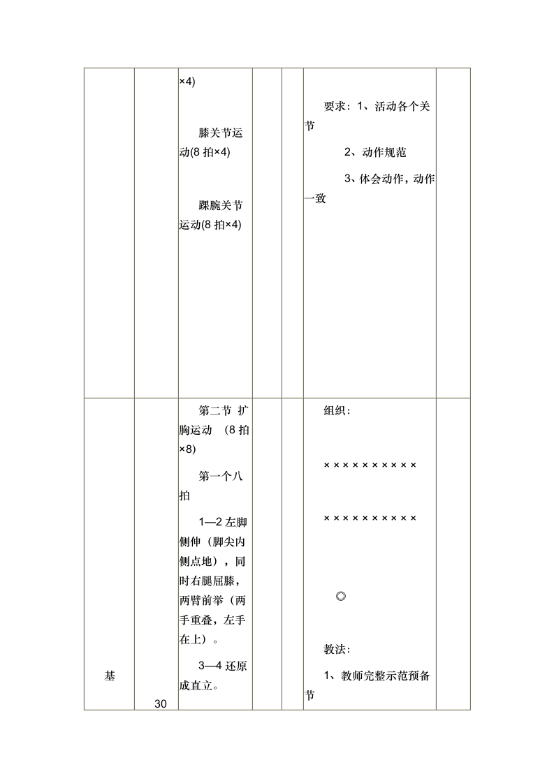 舞动青春（教案） 体育五年级下册.doc第3页