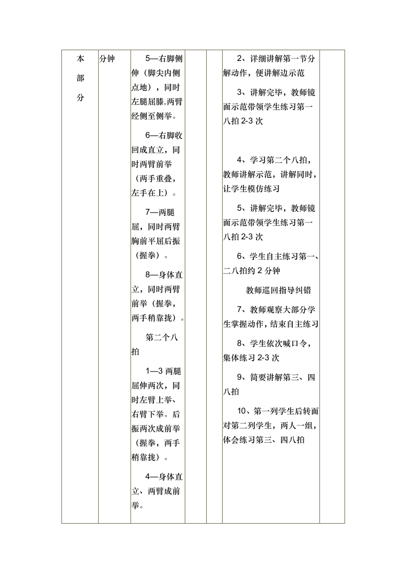 舞动青春（教案） 体育五年级下册.doc第4页