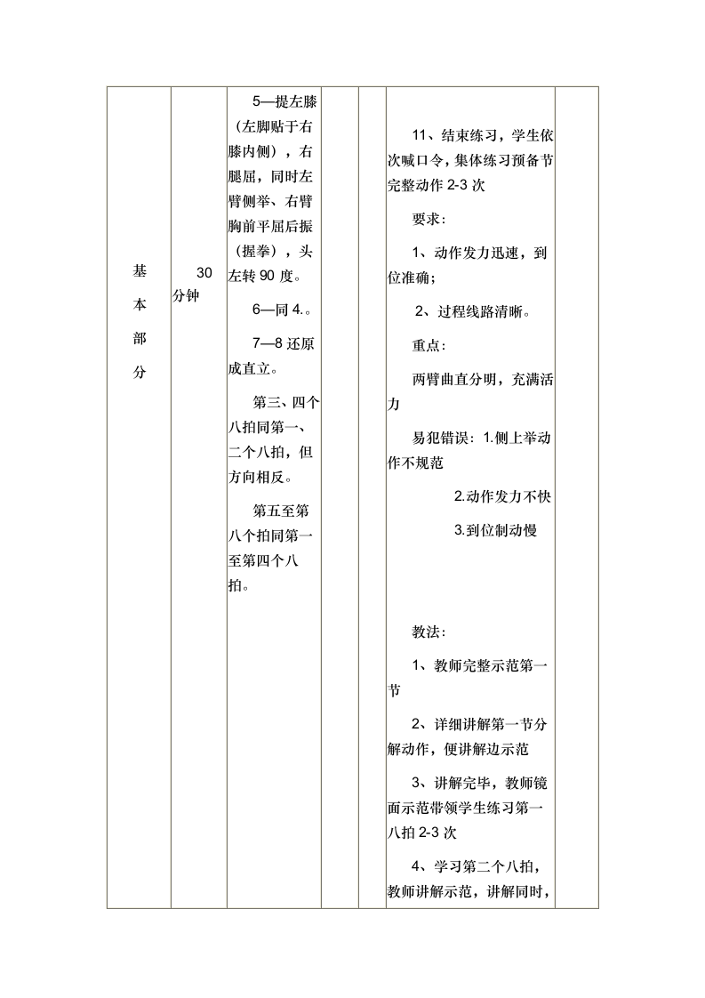 舞动青春（教案） 体育五年级下册.doc第5页