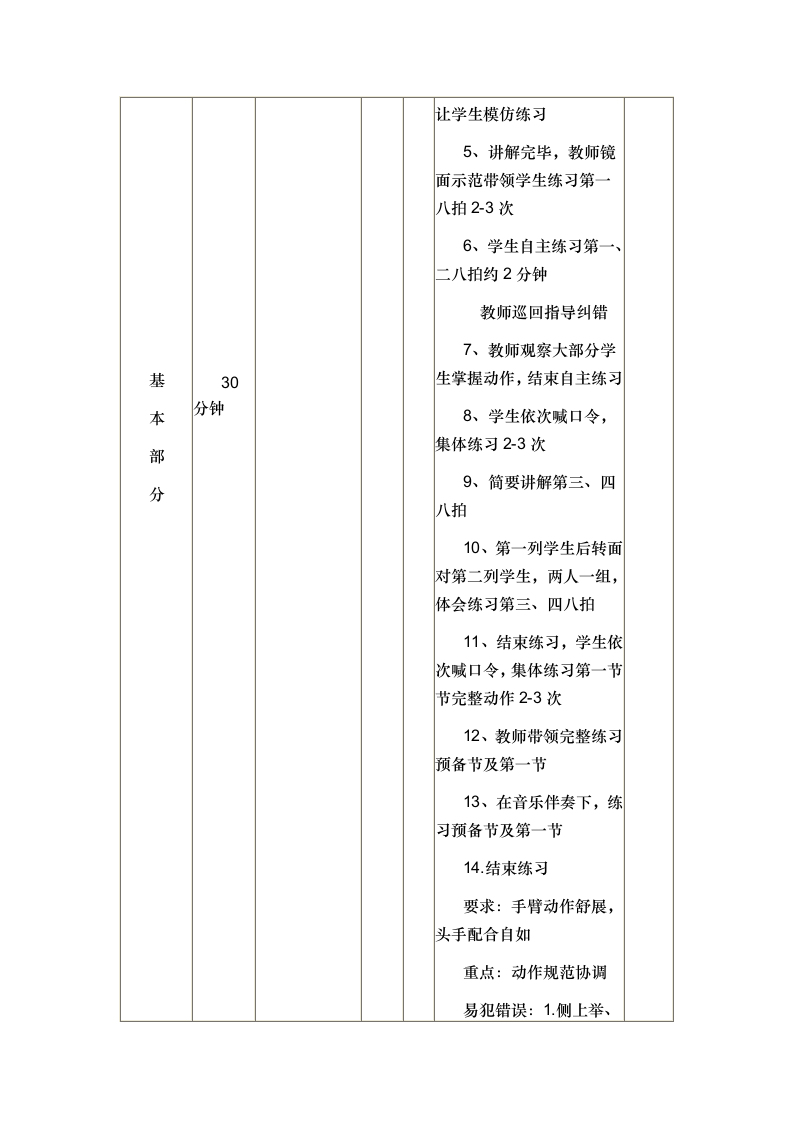 舞动青春（教案） 体育五年级下册.doc第6页