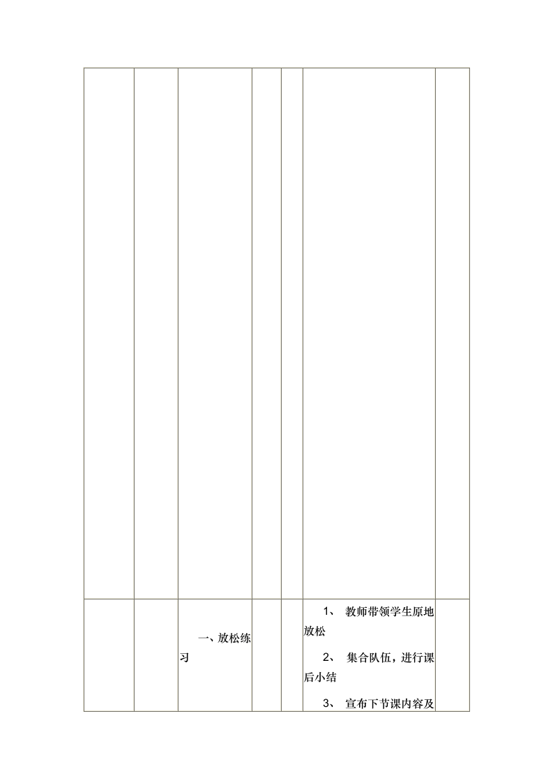 舞动青春（教案） 体育五年级下册.doc第8页