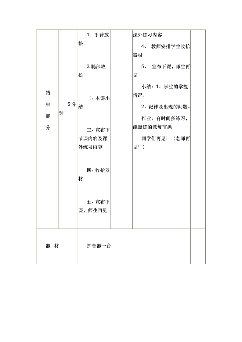 舞动青春（教案） 体育五年级下册.doc第9页