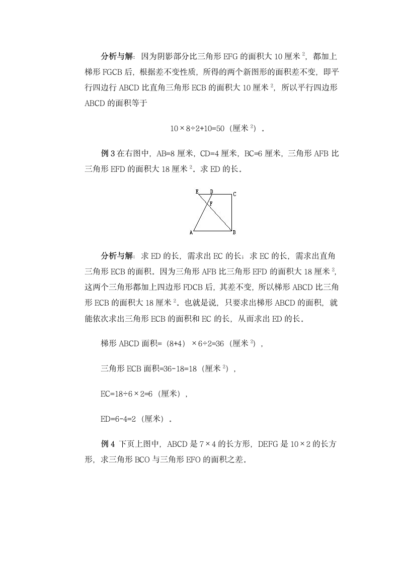 奥数讲座 五年级用等量代换求面积.doc第2页