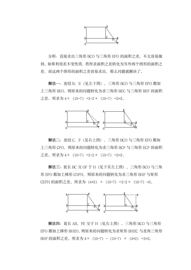 奥数讲座 五年级用等量代换求面积.doc第3页