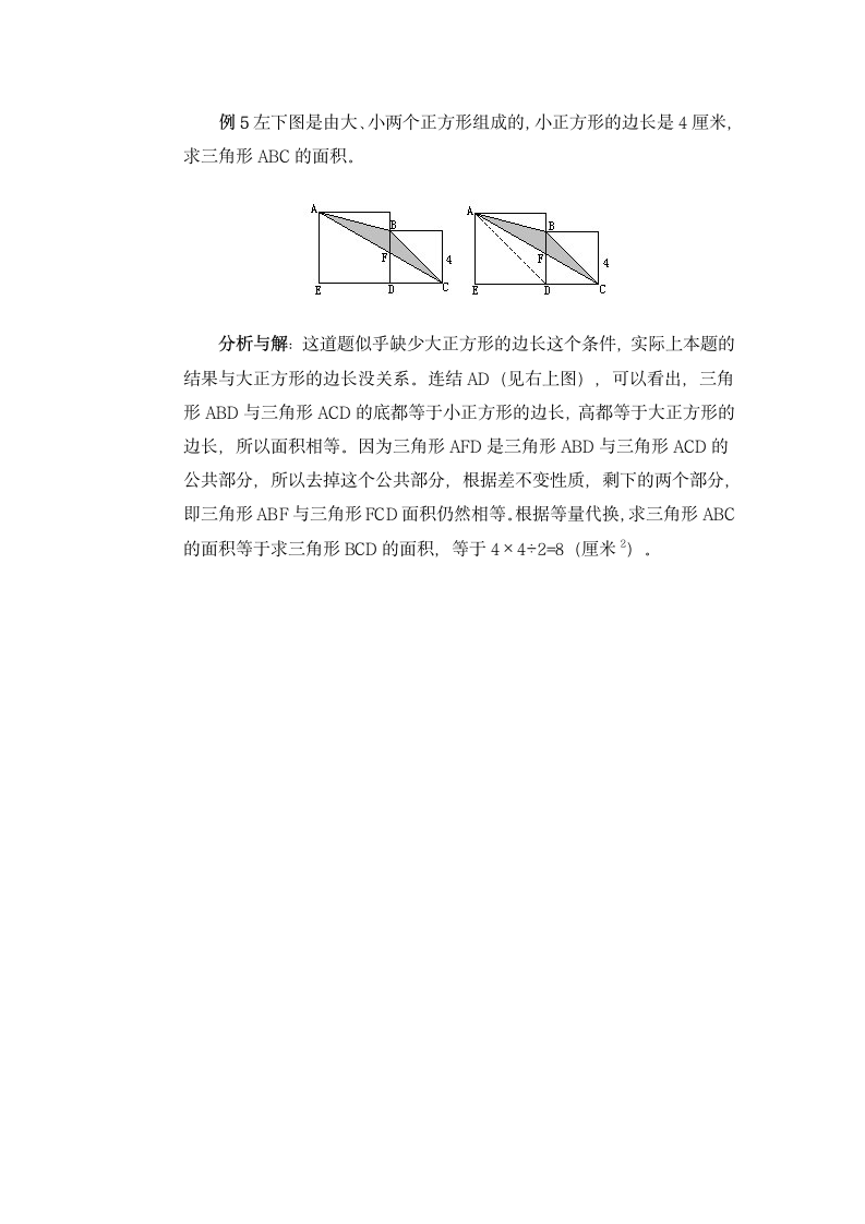 奥数讲座 五年级用等量代换求面积.doc第4页