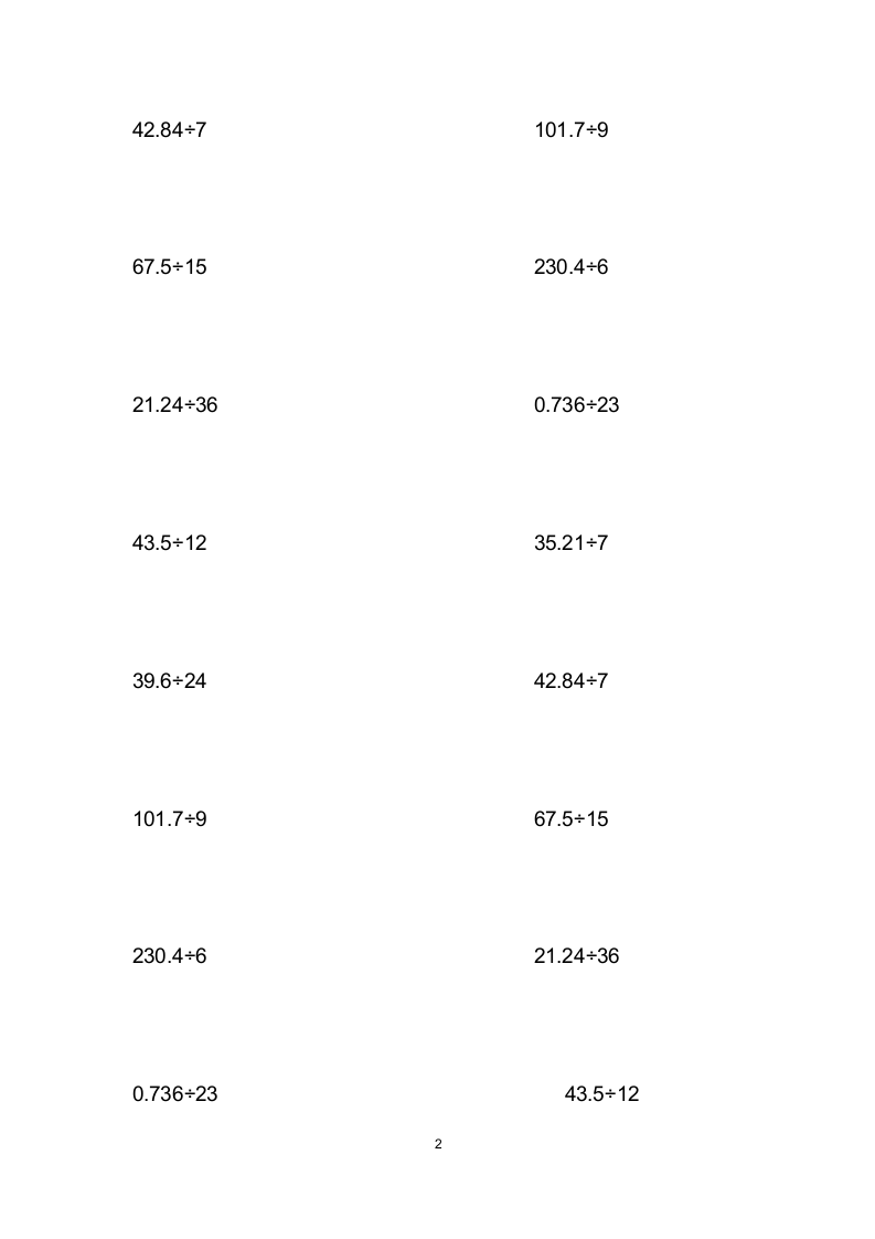 五年级小数除法检测题10月16日.doc第2页