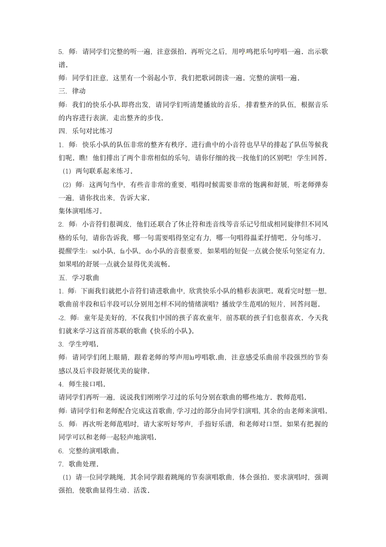 接力版五年级下册快乐的小队教案.doc第2页