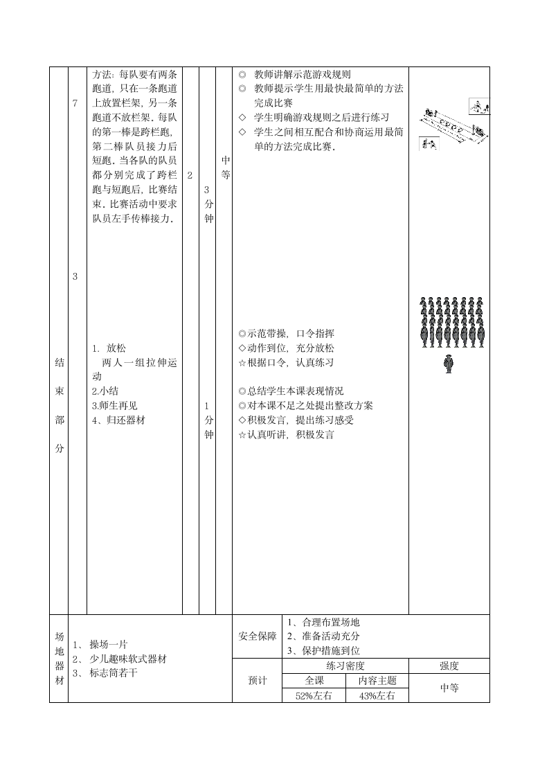 体育与健康 五年级-体能练习教案.doc第3页