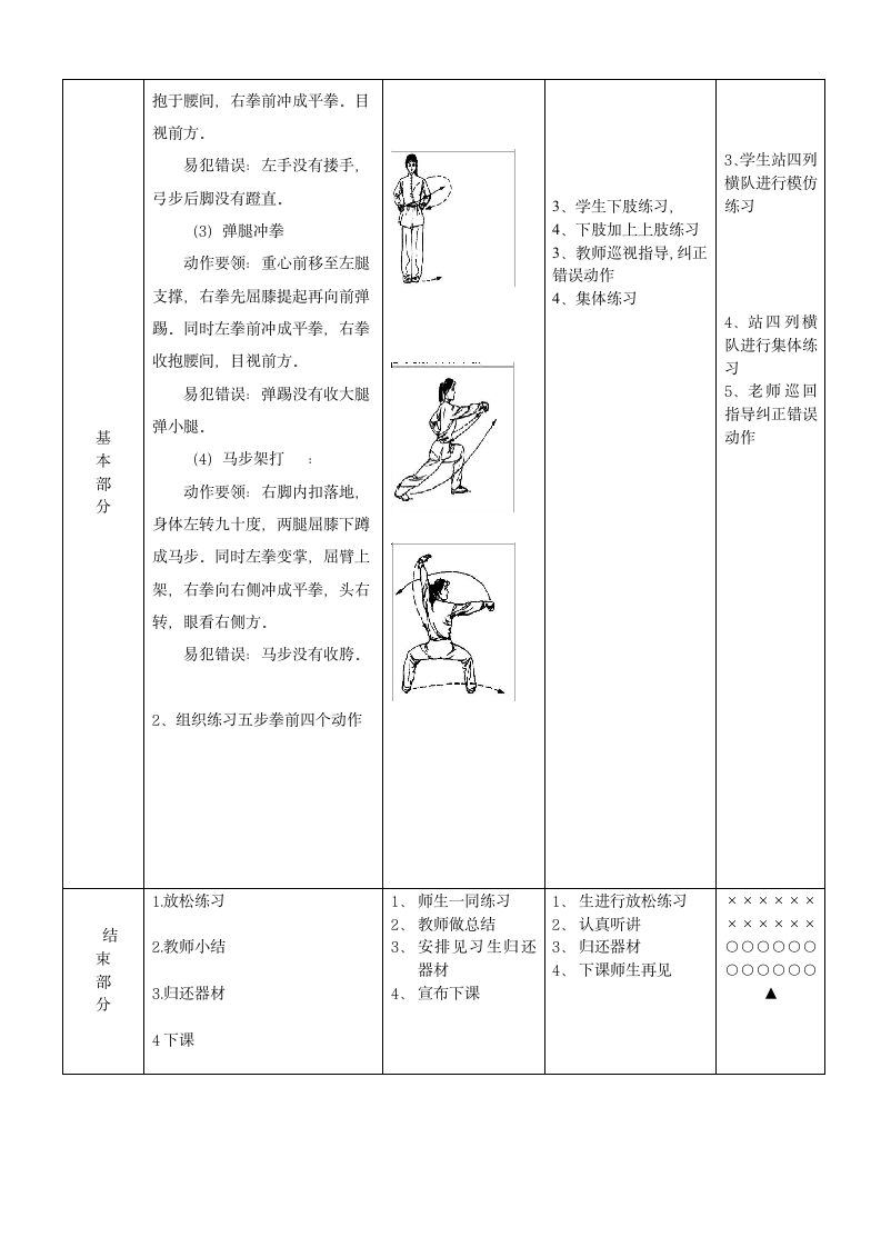 体育与健康 五年级-武术五步拳教案.doc第2页