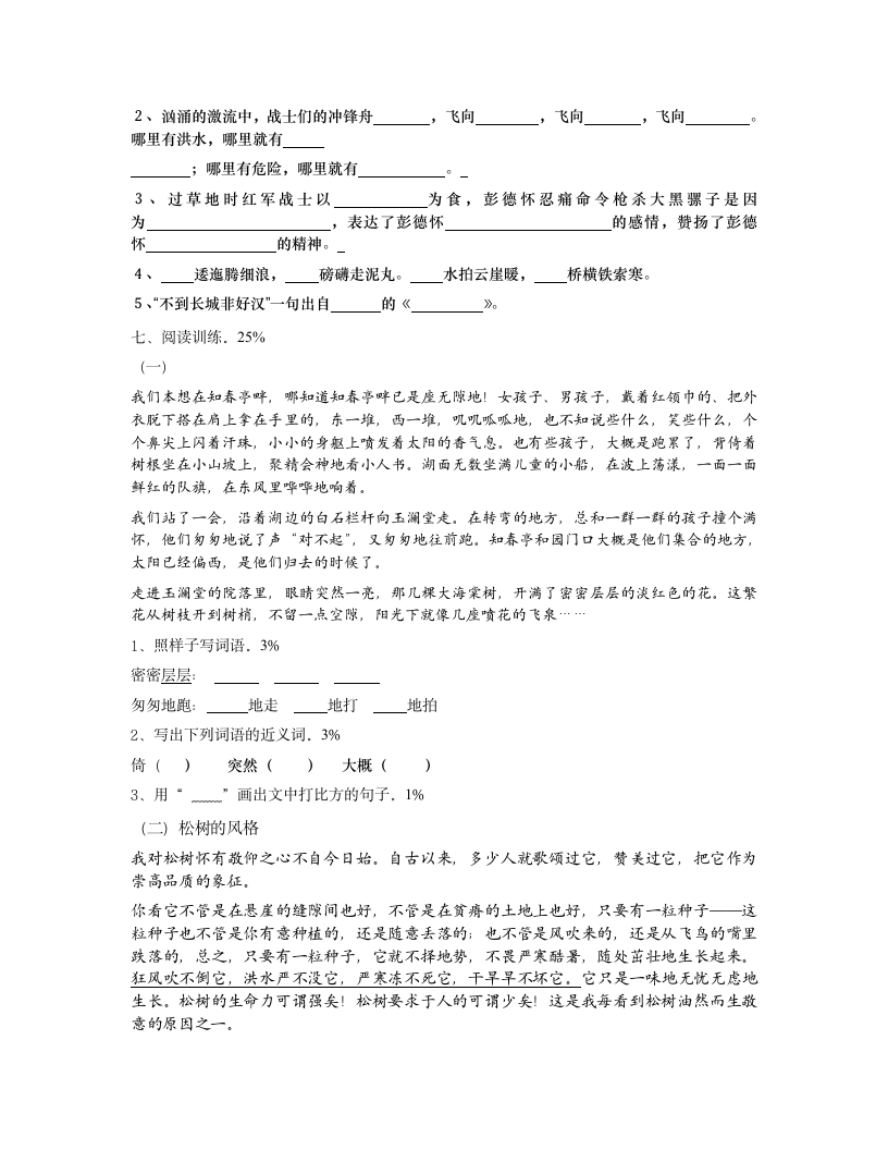 五年级语文上学期第六单元试题.doc第2页