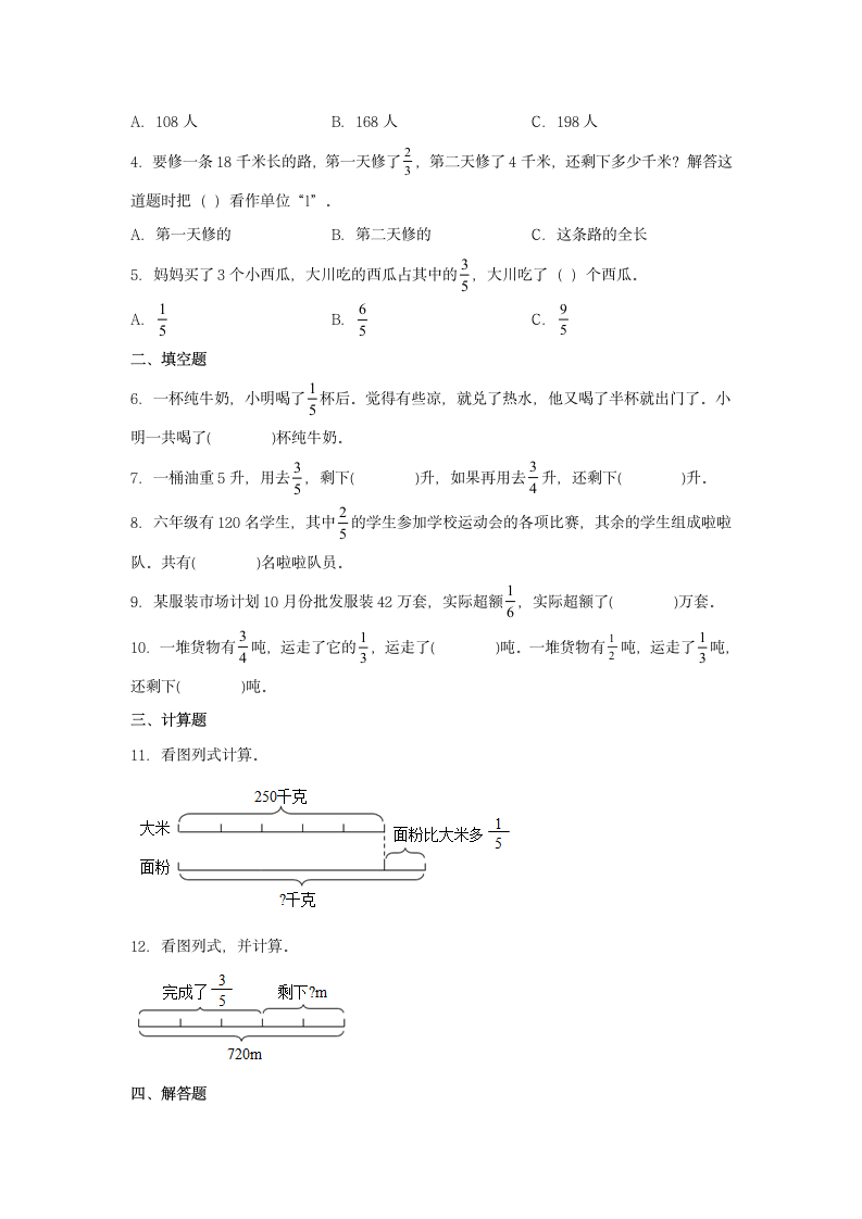 人教版 六年级上册数学 暑假预习卷 1.5 解决问题 （含答案）.doc第2页