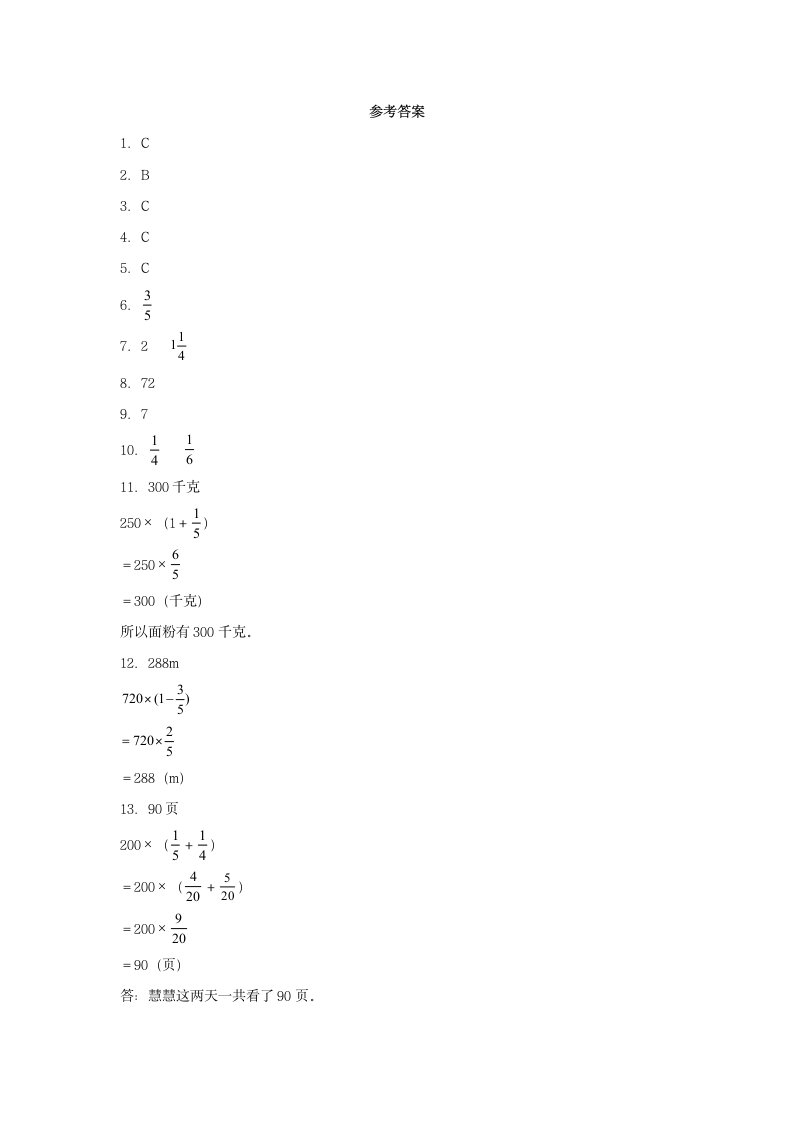 人教版 六年级上册数学 暑假预习卷 1.5 解决问题 （含答案）.doc第4页