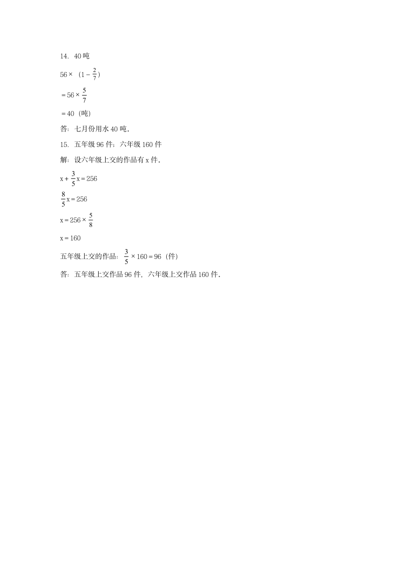 人教版 六年级上册数学 暑假预习卷 1.5 解决问题 （含答案）.doc第5页