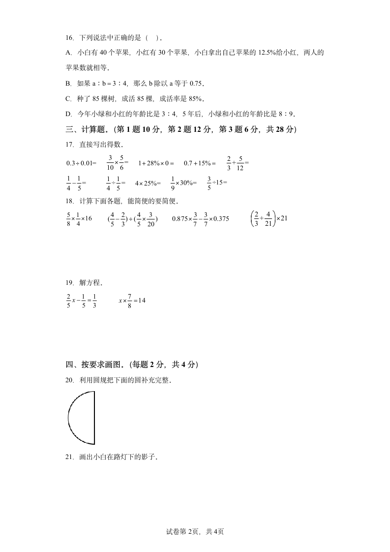 北师大版 六年级上册期末模拟测试数学试卷 (含答案).doc第2页