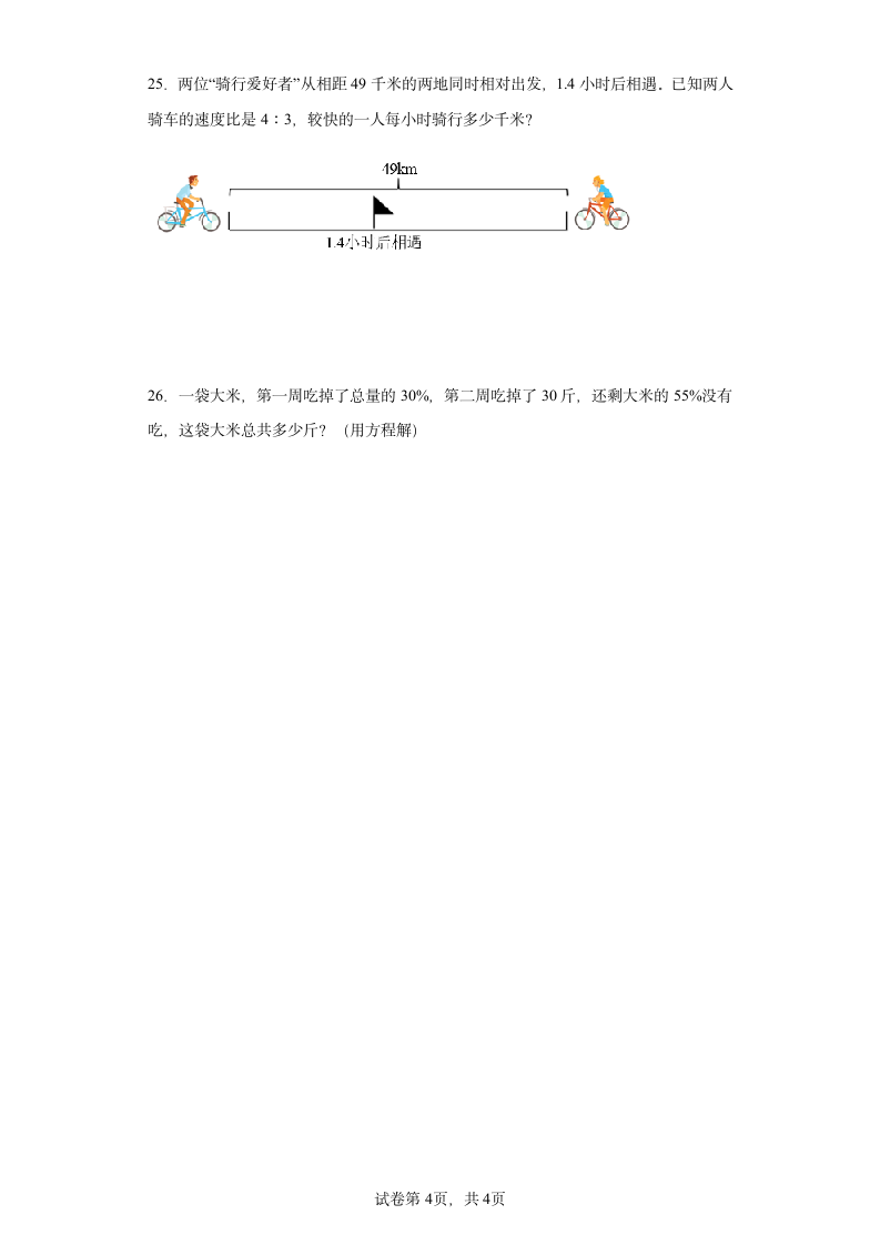 北师大版 六年级上册期末模拟测试数学试卷 (含答案).doc第4页