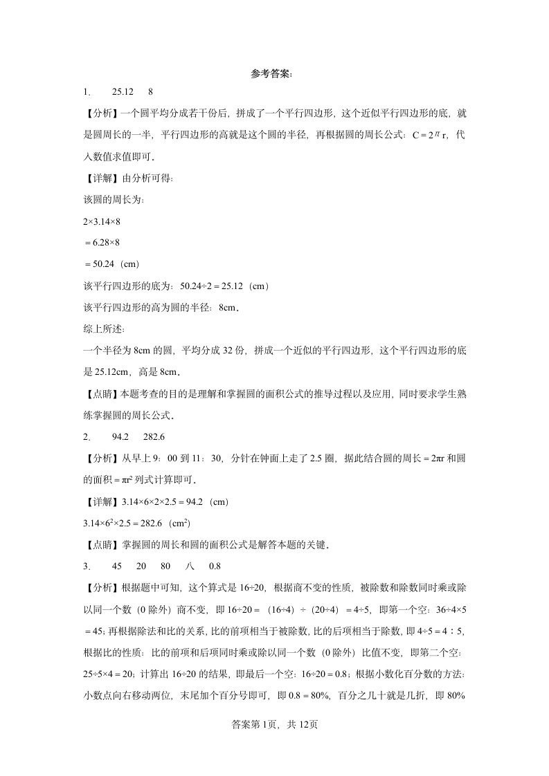 北师大版 六年级上册期末模拟测试数学试卷 (含答案).doc第5页