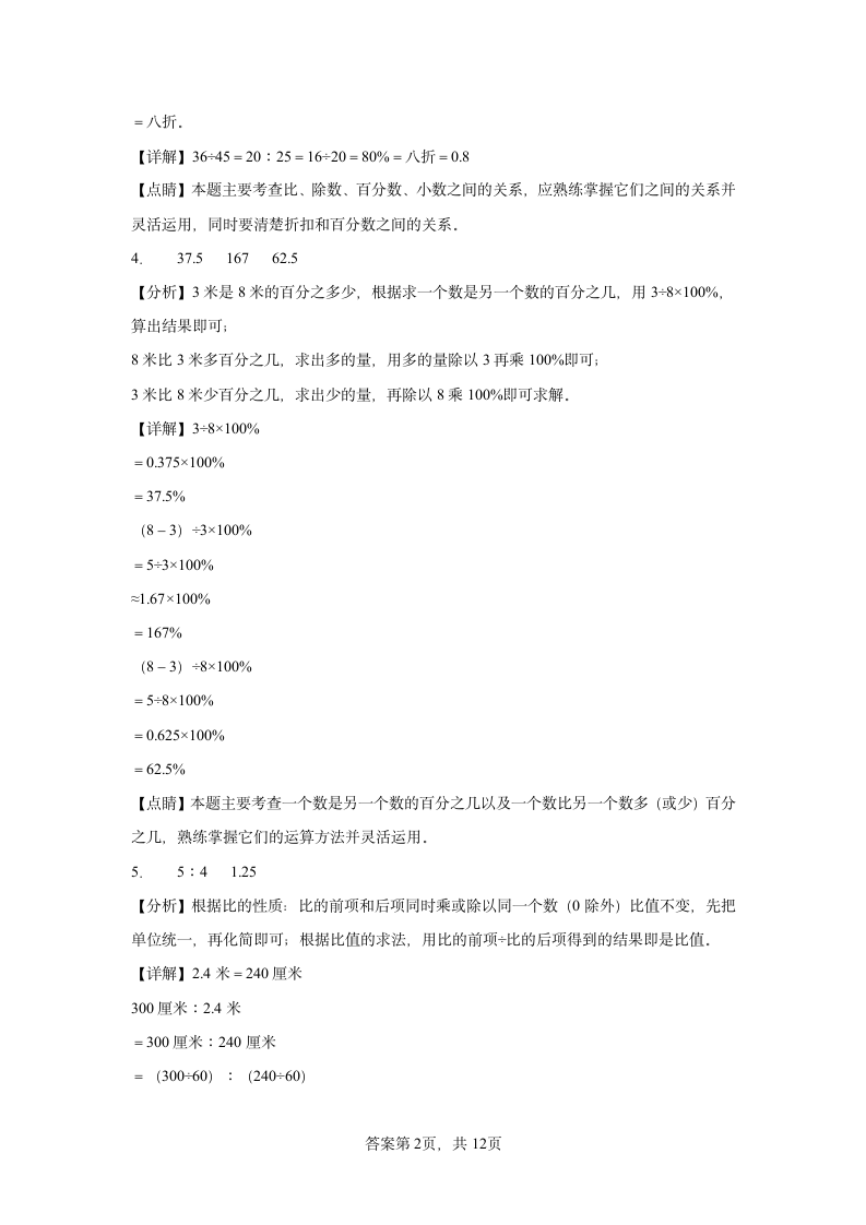 北师大版 六年级上册期末模拟测试数学试卷 (含答案).doc第6页