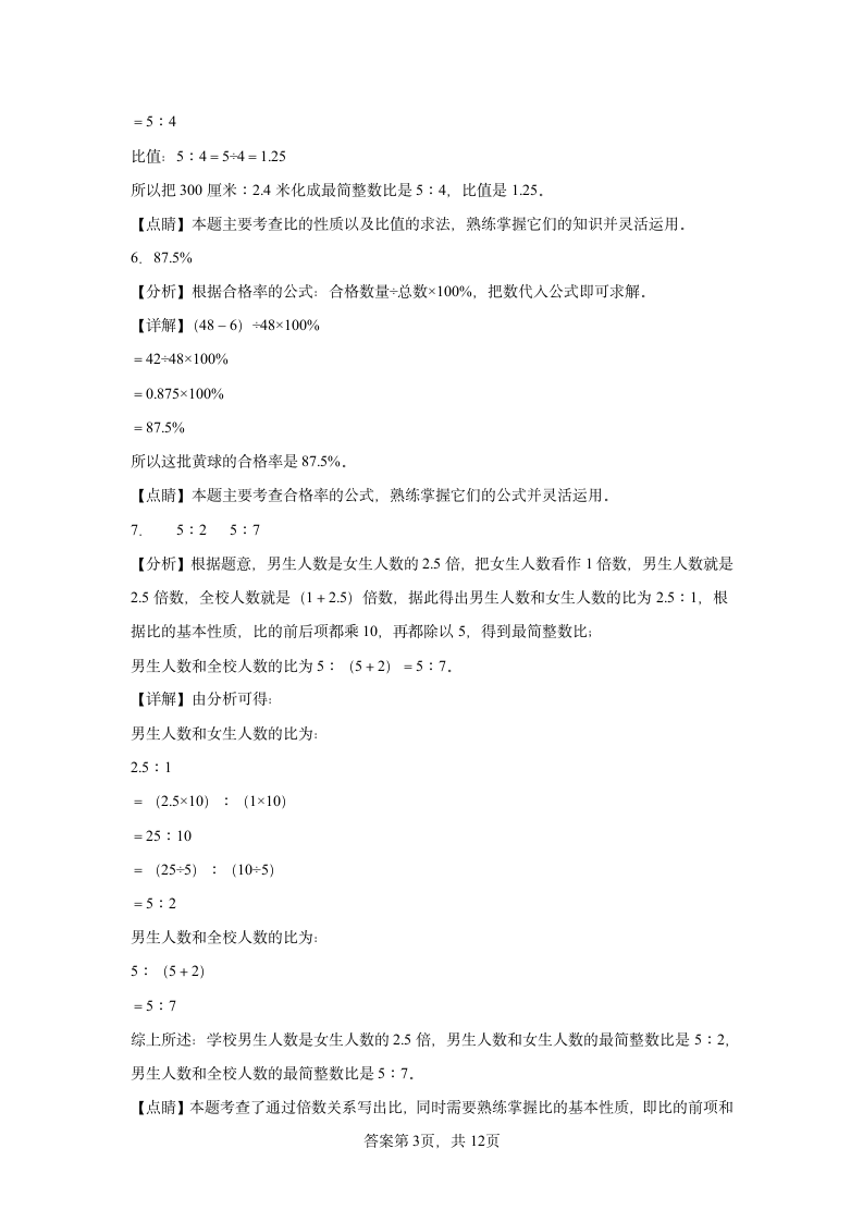 北师大版 六年级上册期末模拟测试数学试卷 (含答案).doc第7页