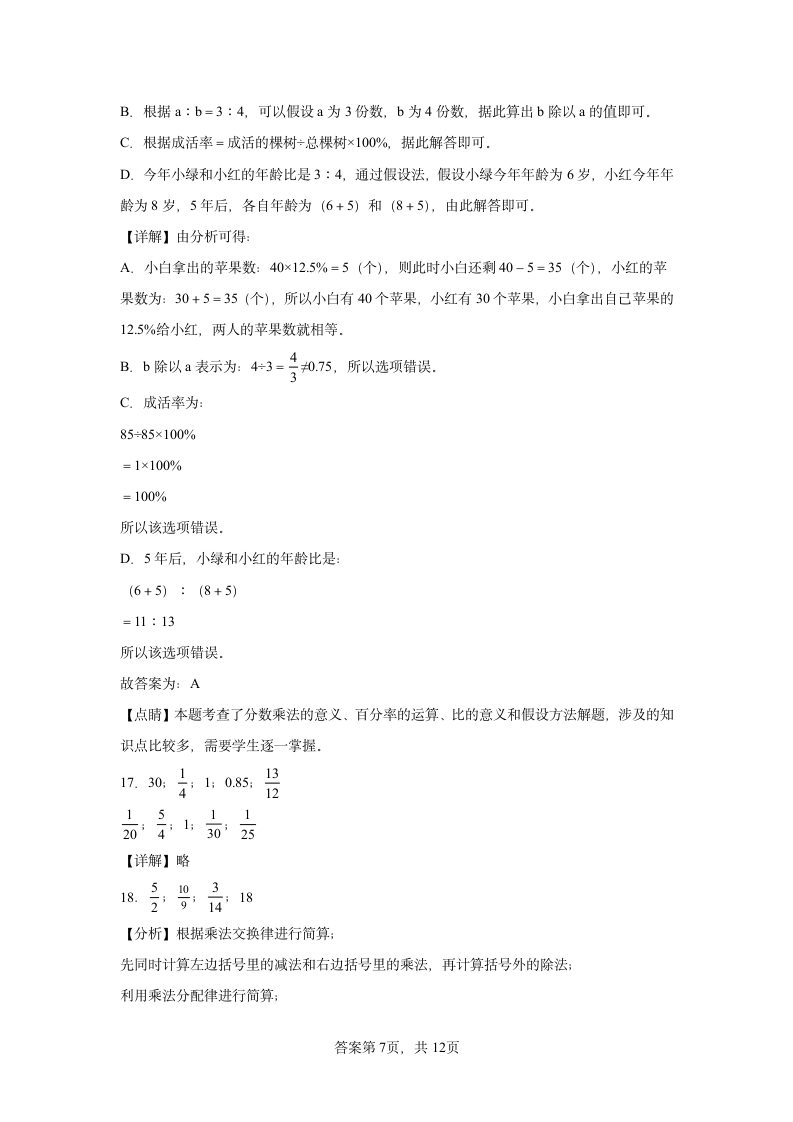 北师大版 六年级上册期末模拟测试数学试卷 (含答案).doc第11页