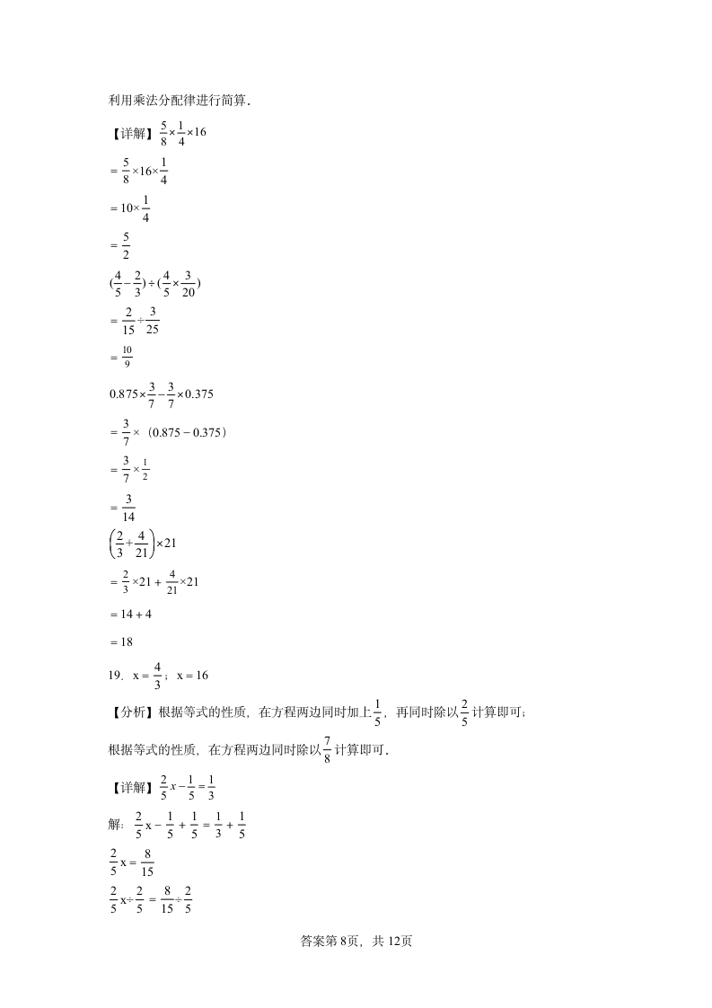 北师大版 六年级上册期末模拟测试数学试卷 (含答案).doc第12页