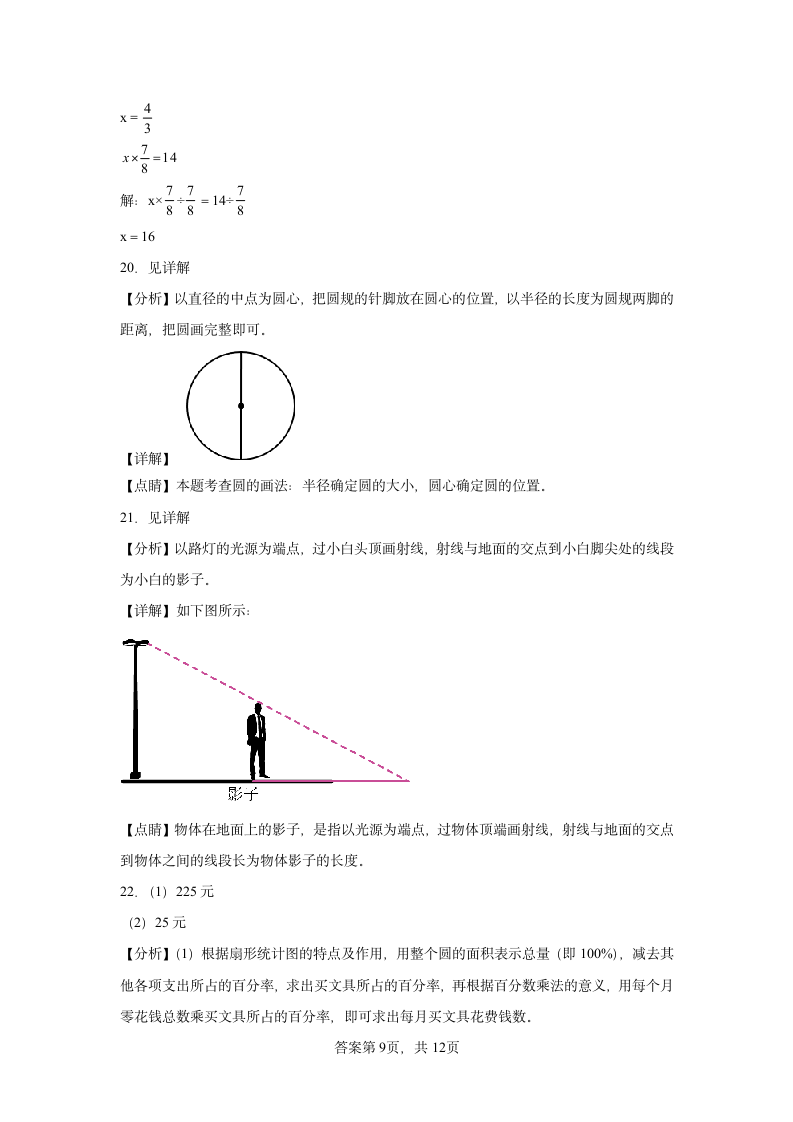 北师大版 六年级上册期末模拟测试数学试卷 (含答案).doc第13页