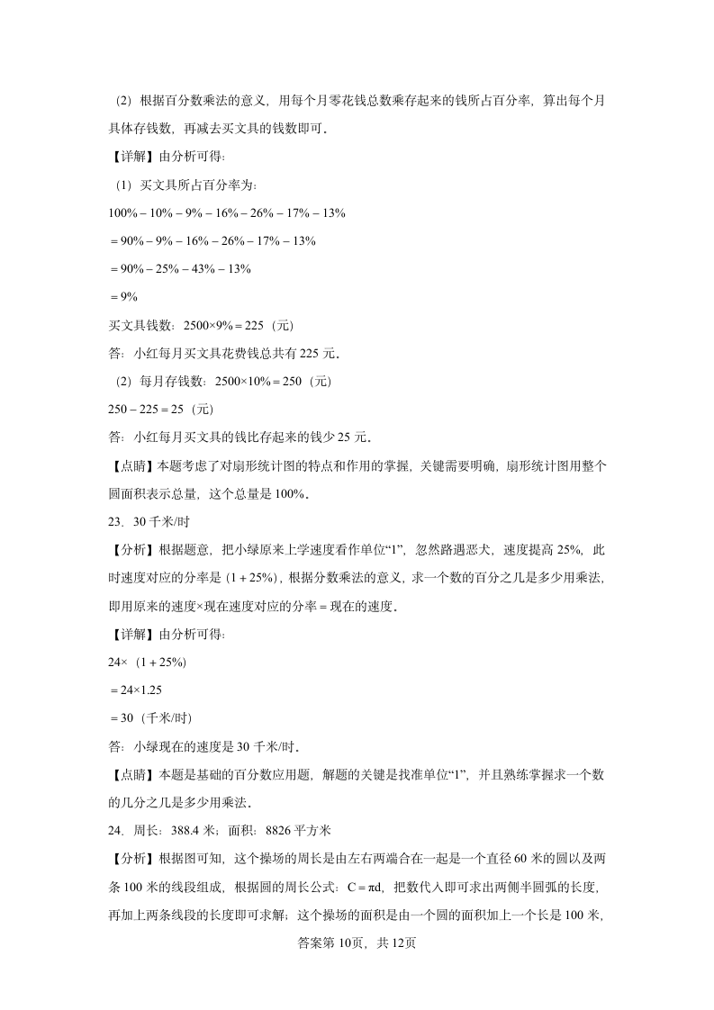 北师大版 六年级上册期末模拟测试数学试卷 (含答案).doc第14页