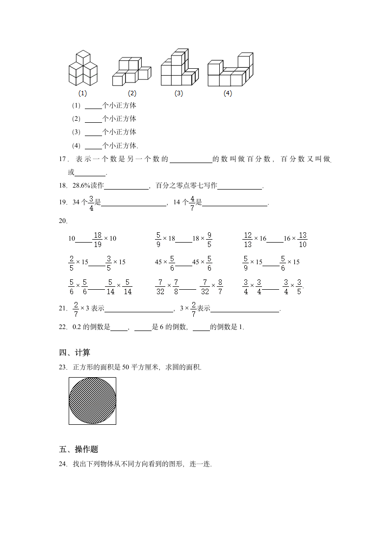 期末综合练习试卷 (试题) 数学六年级上册（无答案）北师大版.doc第2页