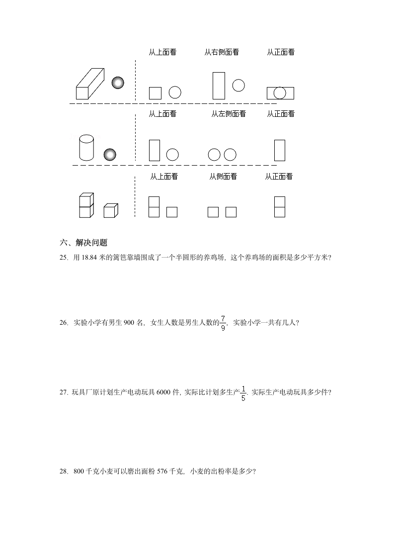 期末综合练习试卷 (试题) 数学六年级上册（无答案）北师大版.doc第3页