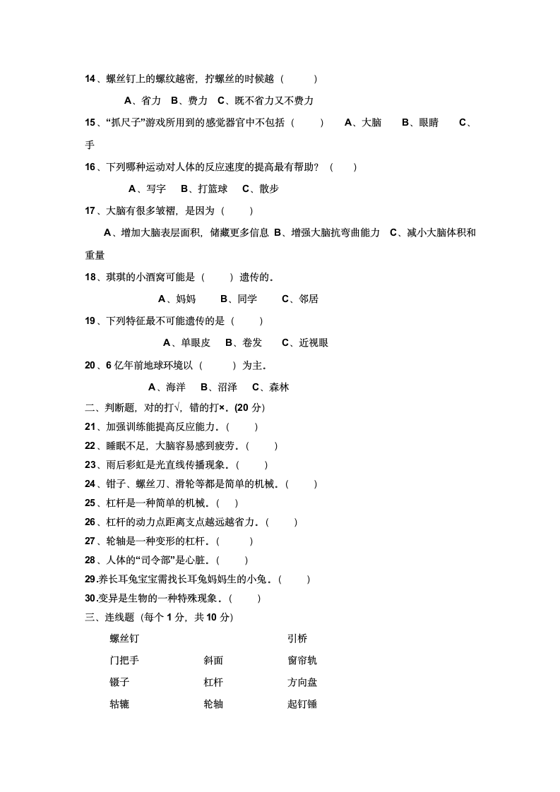 最粤教版六年级科学上册期末测试卷（含2套无答案）.doc第2页