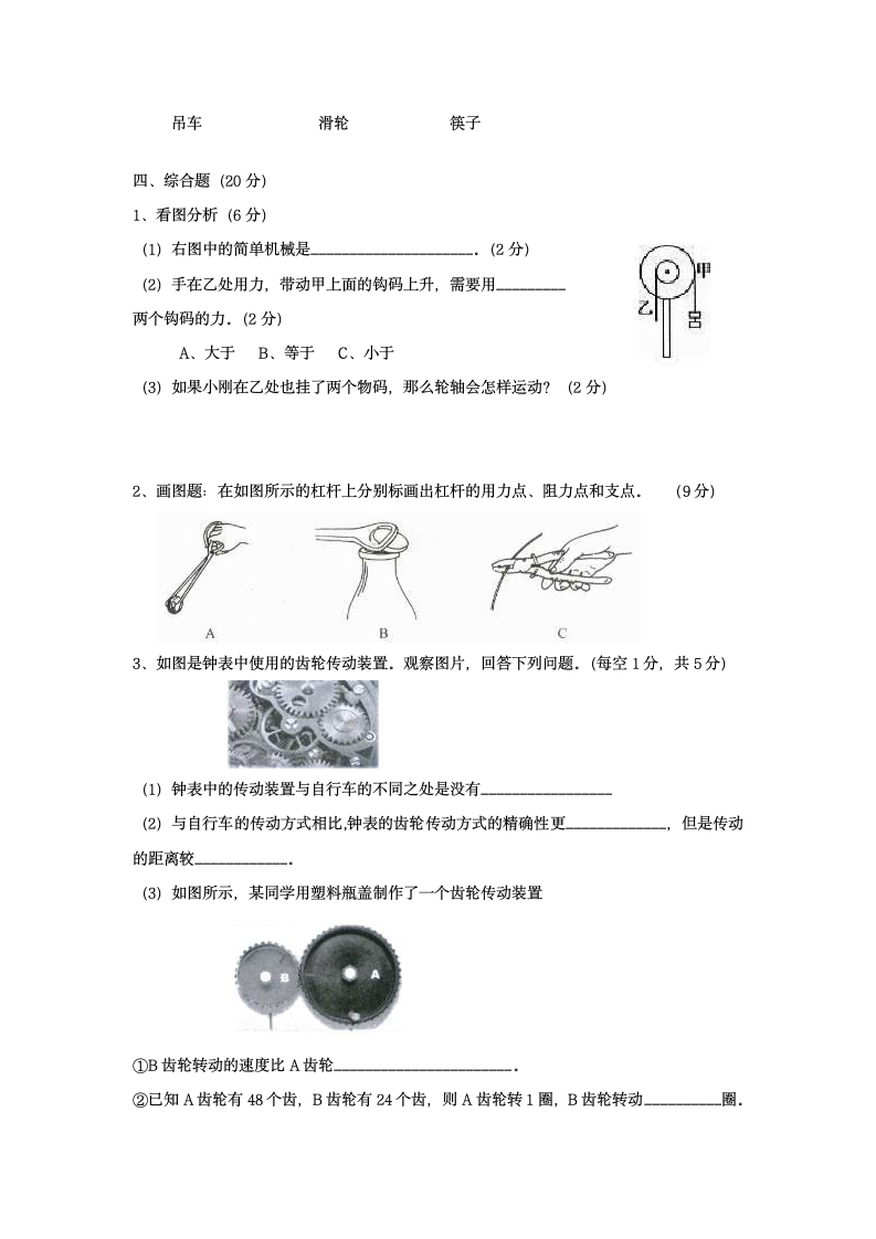 最粤教版六年级科学上册期末测试卷（含2套无答案）.doc第3页