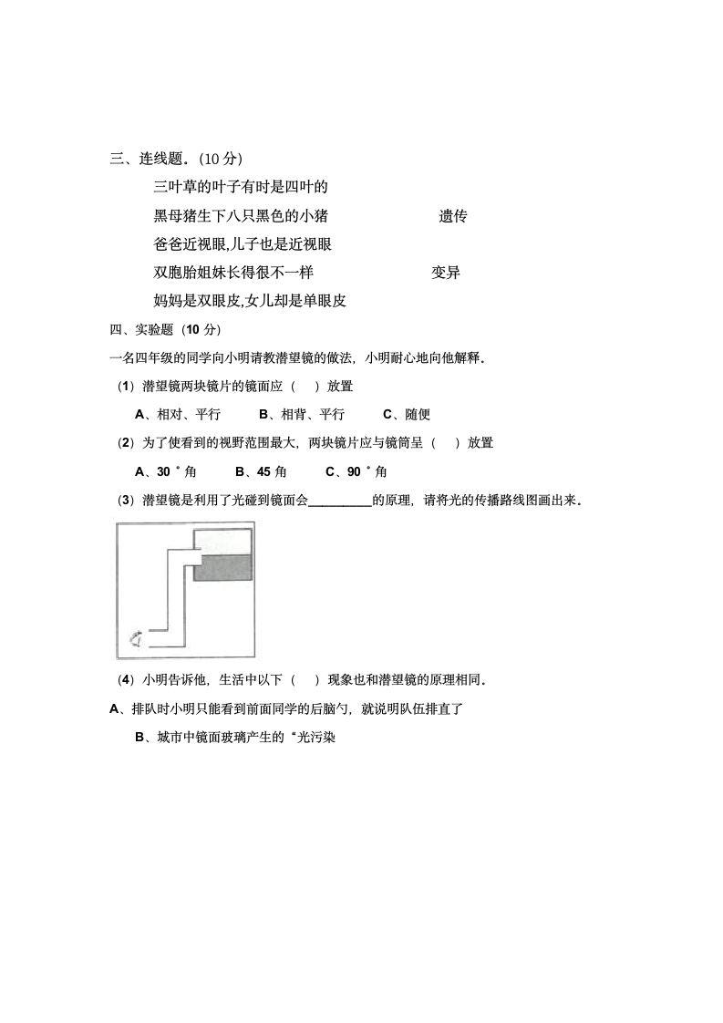 最粤教版六年级科学上册期末测试卷（含2套无答案）.doc第6页