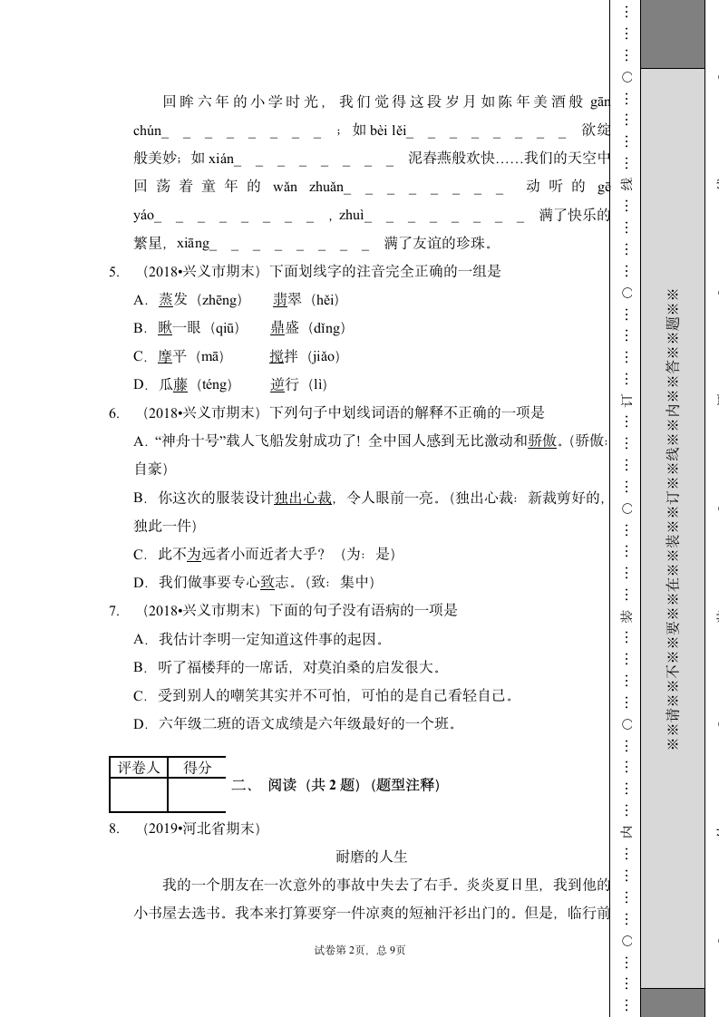 部编版六年级下册语文试题 期末测试卷（基础4）（含答案）.doc第2页