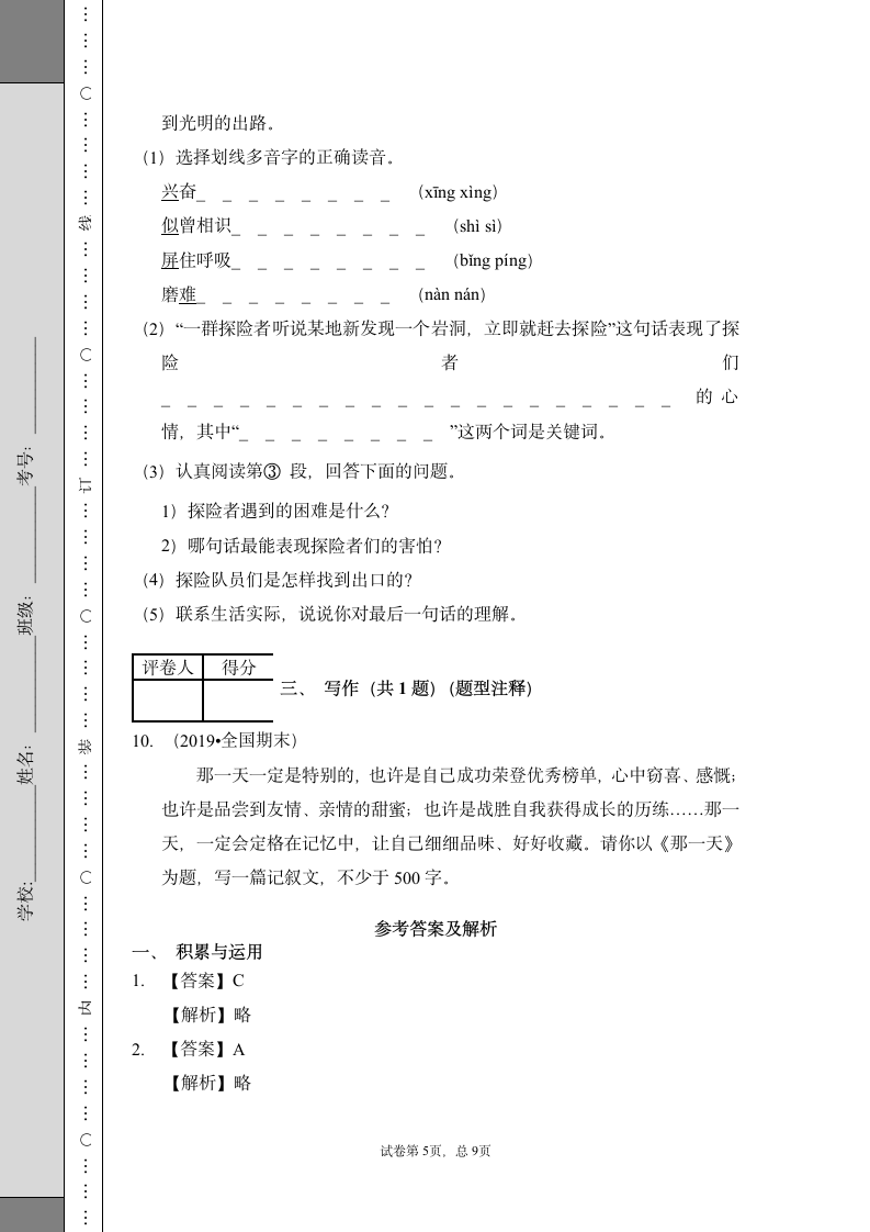 部编版六年级下册语文试题 期末测试卷（基础4）（含答案）.doc第5页