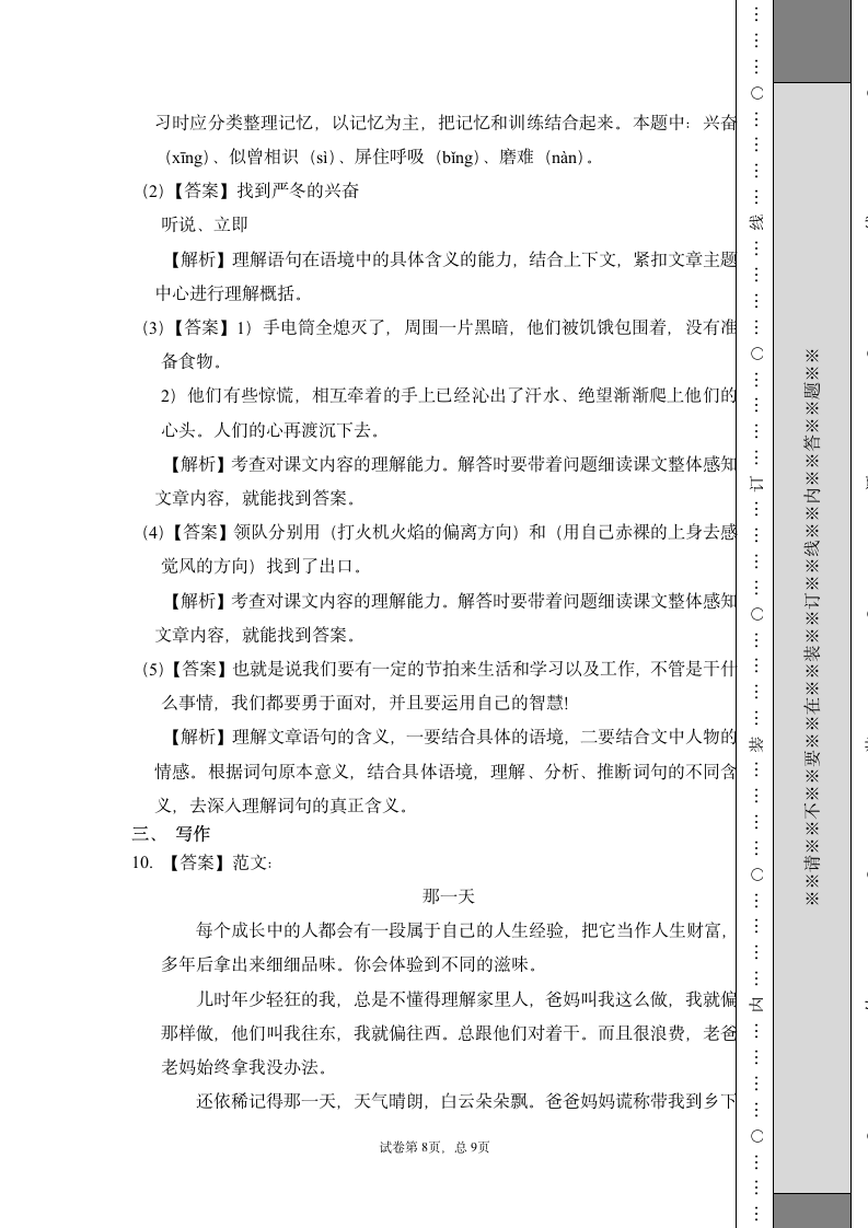 部编版六年级下册语文试题 期末测试卷（基础4）（含答案）.doc第8页