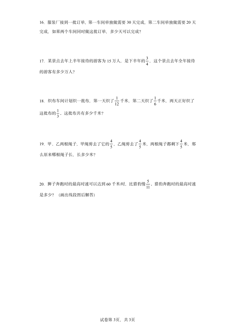 人教版六年级上册数学第三单元分数除法应用题训练（含答案）.doc第3页