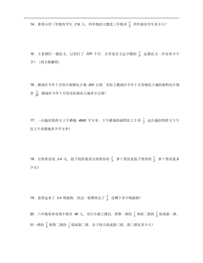 人教版六年级上册数学第一单元分数乘法应用题练习（含答案）.doc第3页