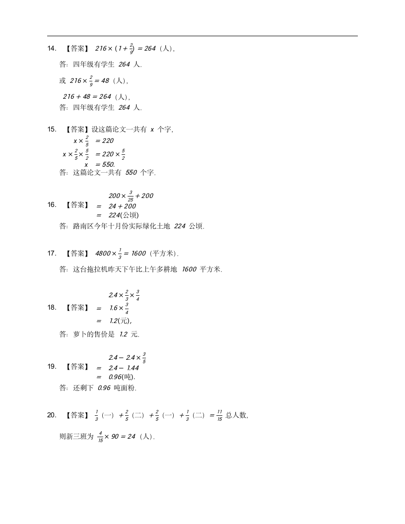 人教版六年级上册数学第一单元分数乘法应用题练习（含答案）.doc第6页