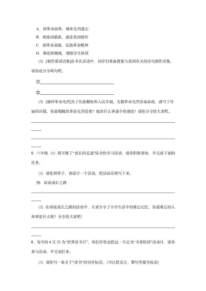 部编版小学语文六年级下册小升初综合实践检测卷-（含答案）.doc第2页