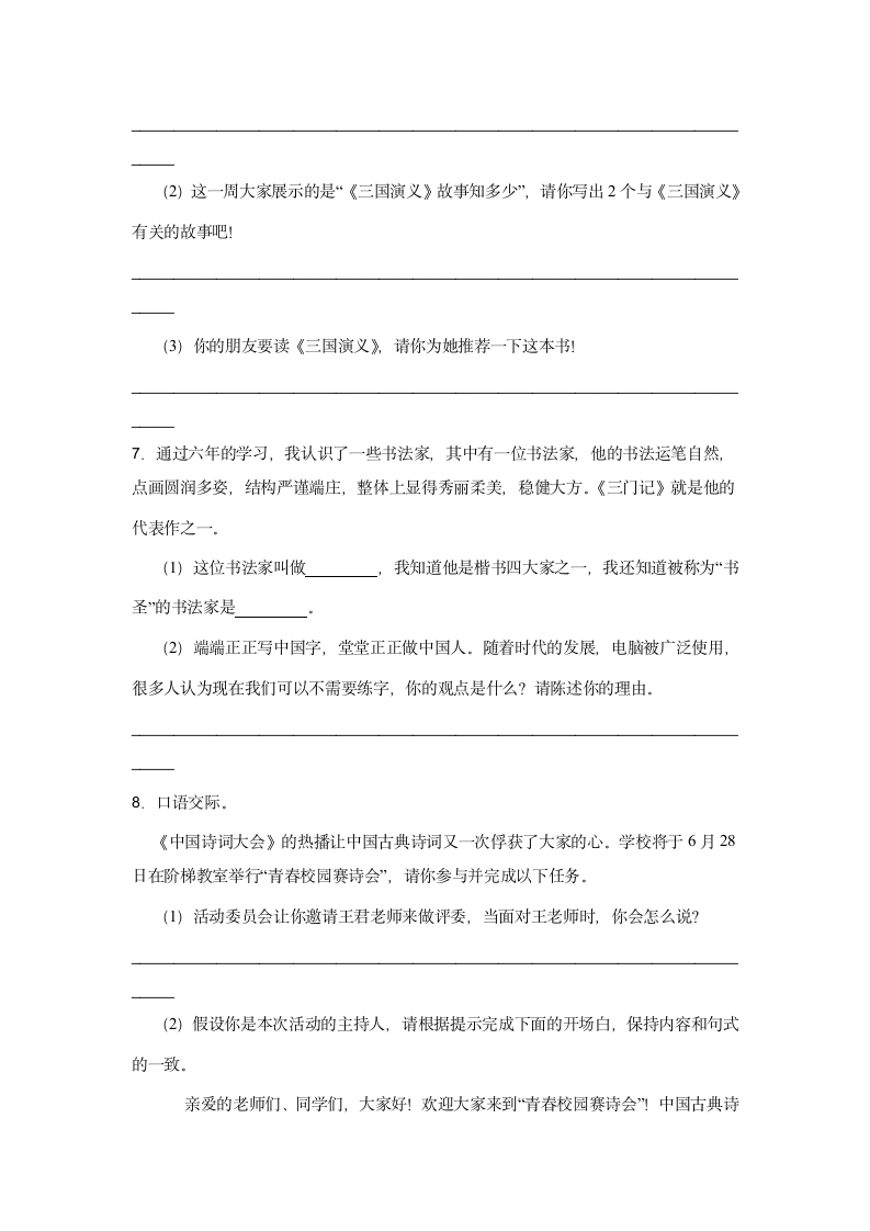 部编版小学语文六年级下册小升初综合实践检测卷-（含答案）.doc第3页