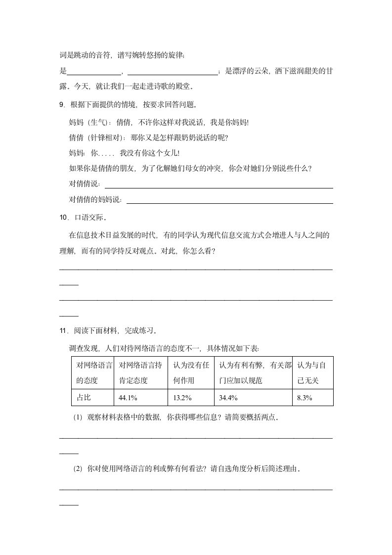 部编版小学语文六年级下册小升初综合实践检测卷-（含答案）.doc第4页