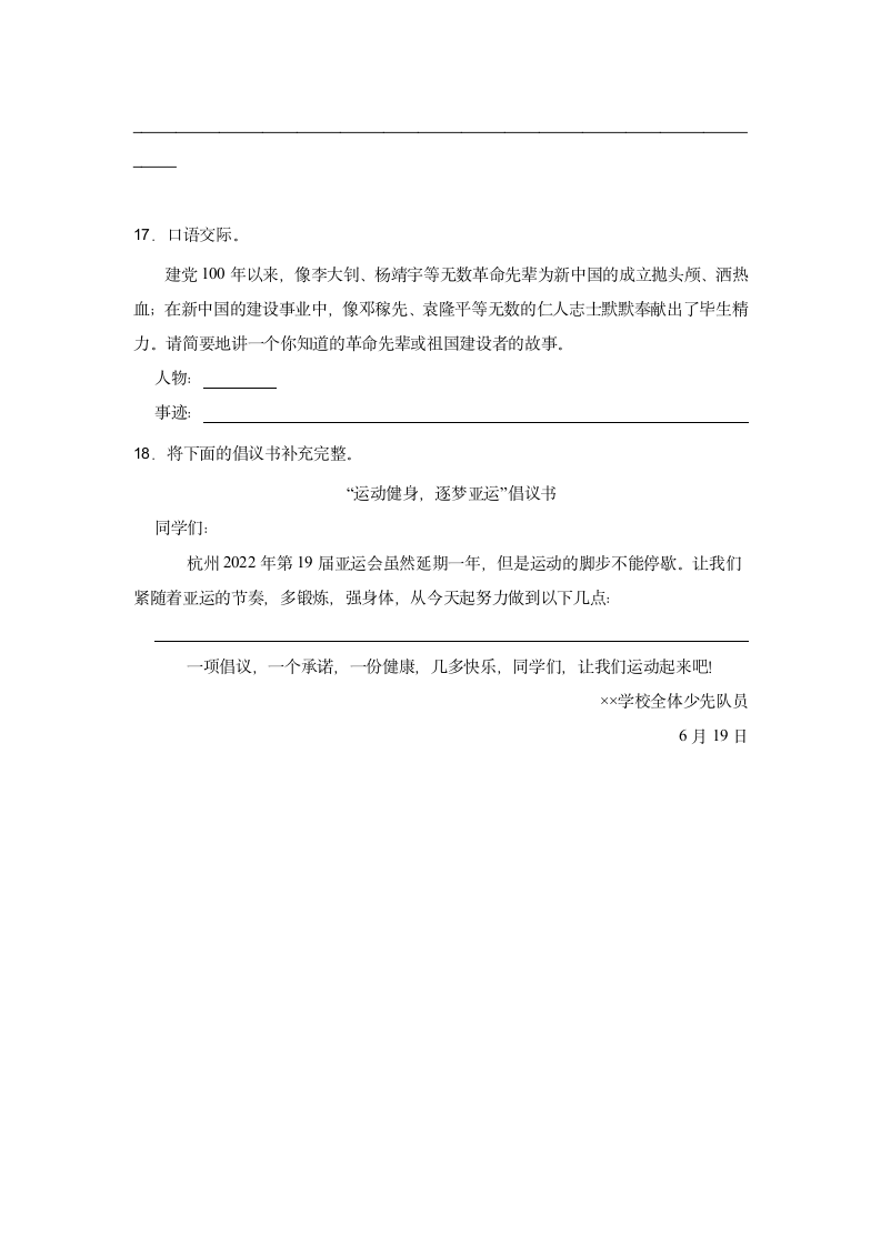 部编版小学语文六年级下册小升初综合实践检测卷-（含答案）.doc第7页