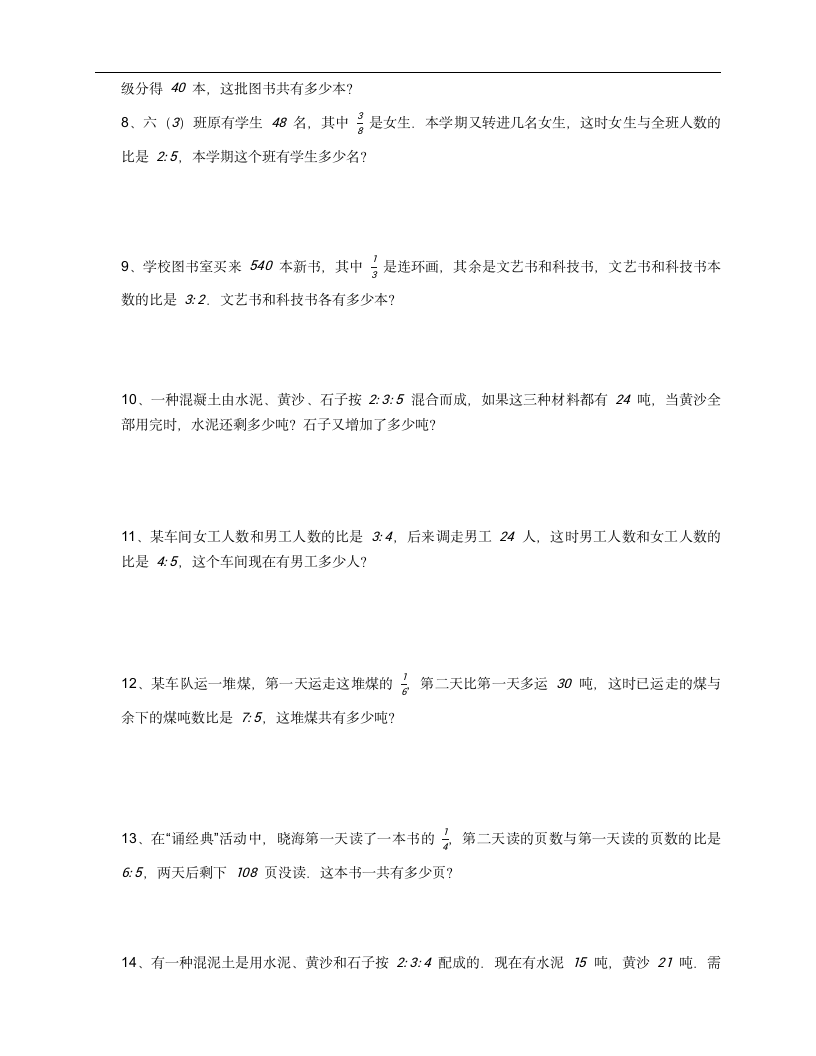 人教版六年级上册数学第四单元比应用题练习（含答案）.doc第2页