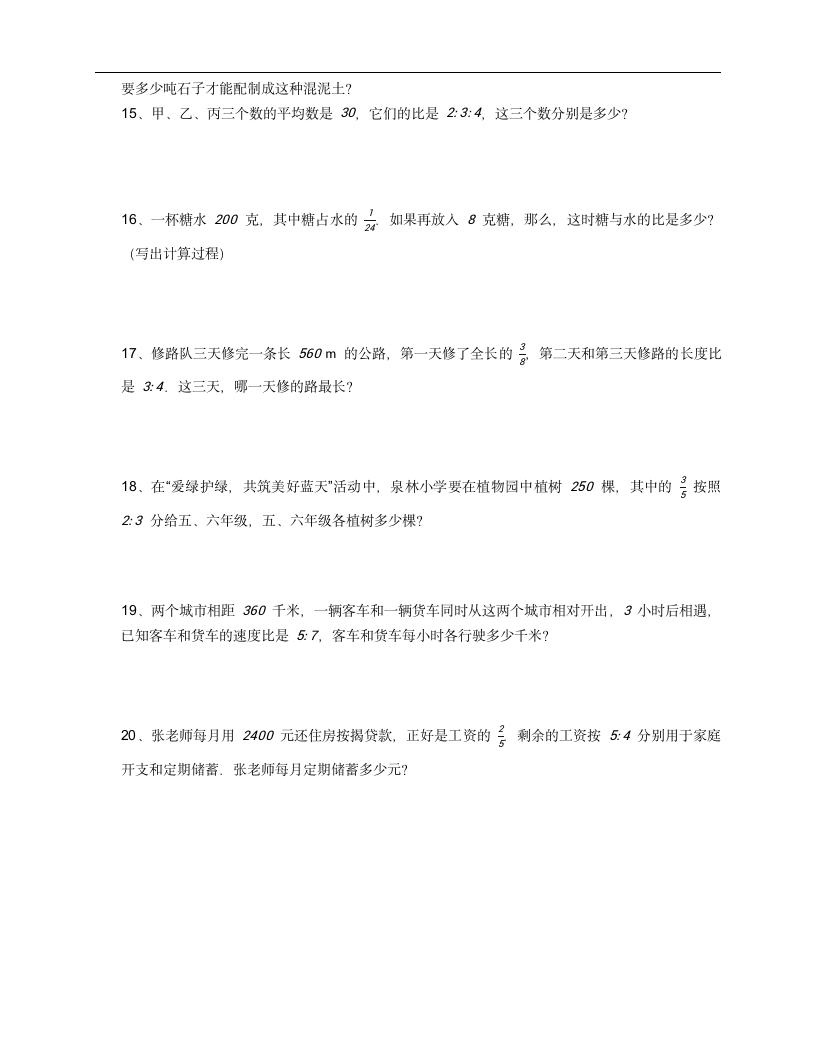 人教版六年级上册数学第四单元比应用题练习（含答案）.doc第3页