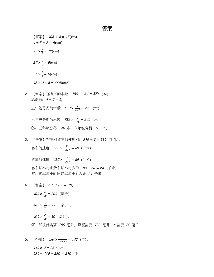 人教版六年级上册数学第四单元比应用题练习（含答案）.doc第4页