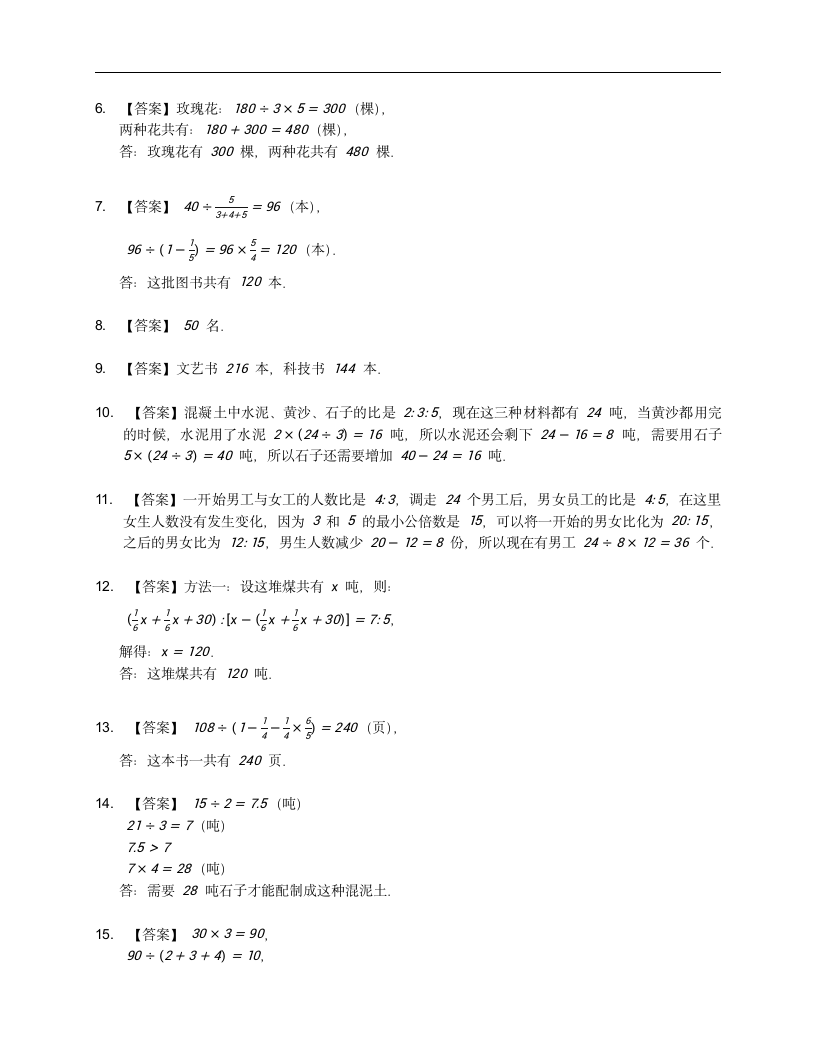 人教版六年级上册数学第四单元比应用题练习（含答案）.doc第5页